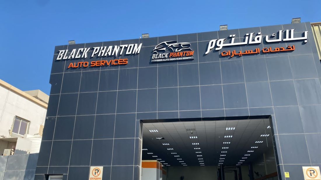 Facade 3D lettering for Black Phantom Auto Services